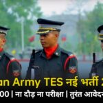 Army TES Recruitment 2024