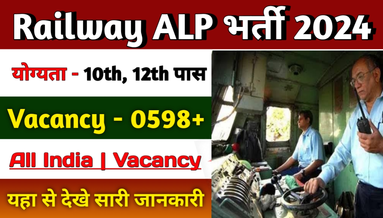 Railway ALP Recruitment 2024