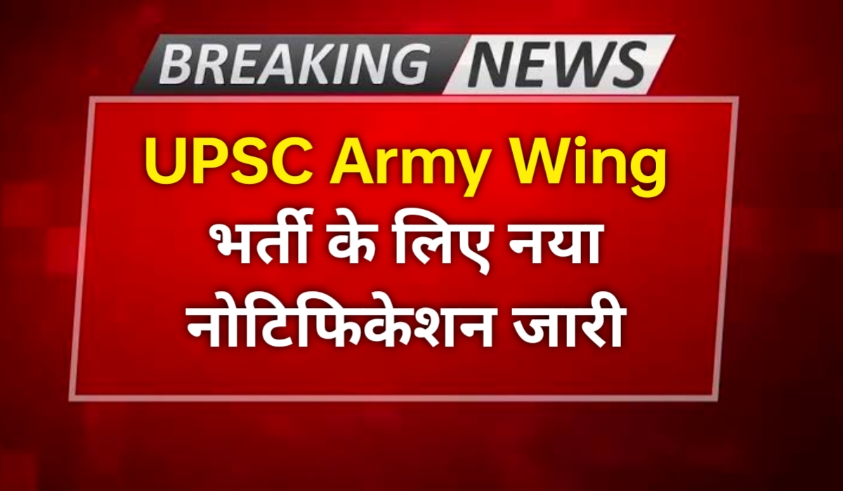 UPSC Army Wing Bharti