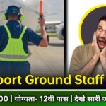 Airport Ground Staff Vacancy 2024