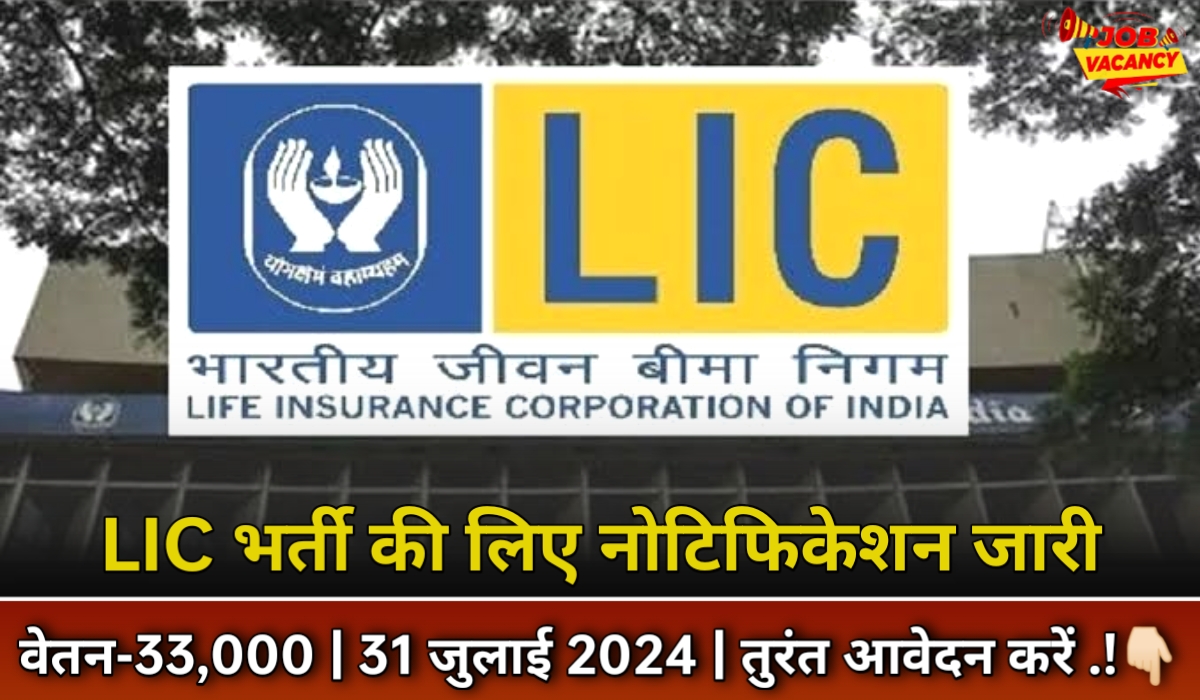 LIC Insurance Agent Vacancy 2024