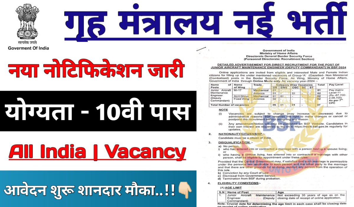 Home Ministry Vacancy 2024