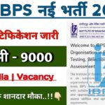 IBPS Vacancy 2024