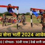 Indian Army Recruitment 2024