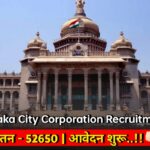 Karnataka City Corporation Recruitment 2024