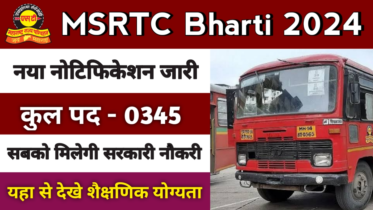 MSRTC Bharti 2024