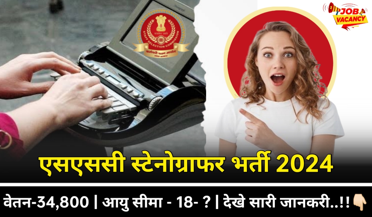 SSC Stenographer Recruitment 2024