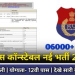 Police Constable Vacancy Notification Out