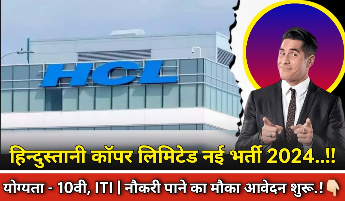 HCL Bharti 2024