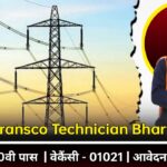 Mahatransco Technician Bharti 2024