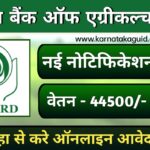 National Bank Of Agriculture Bharti 2024