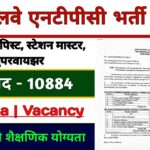 RRB NTPC Recruitment 2024