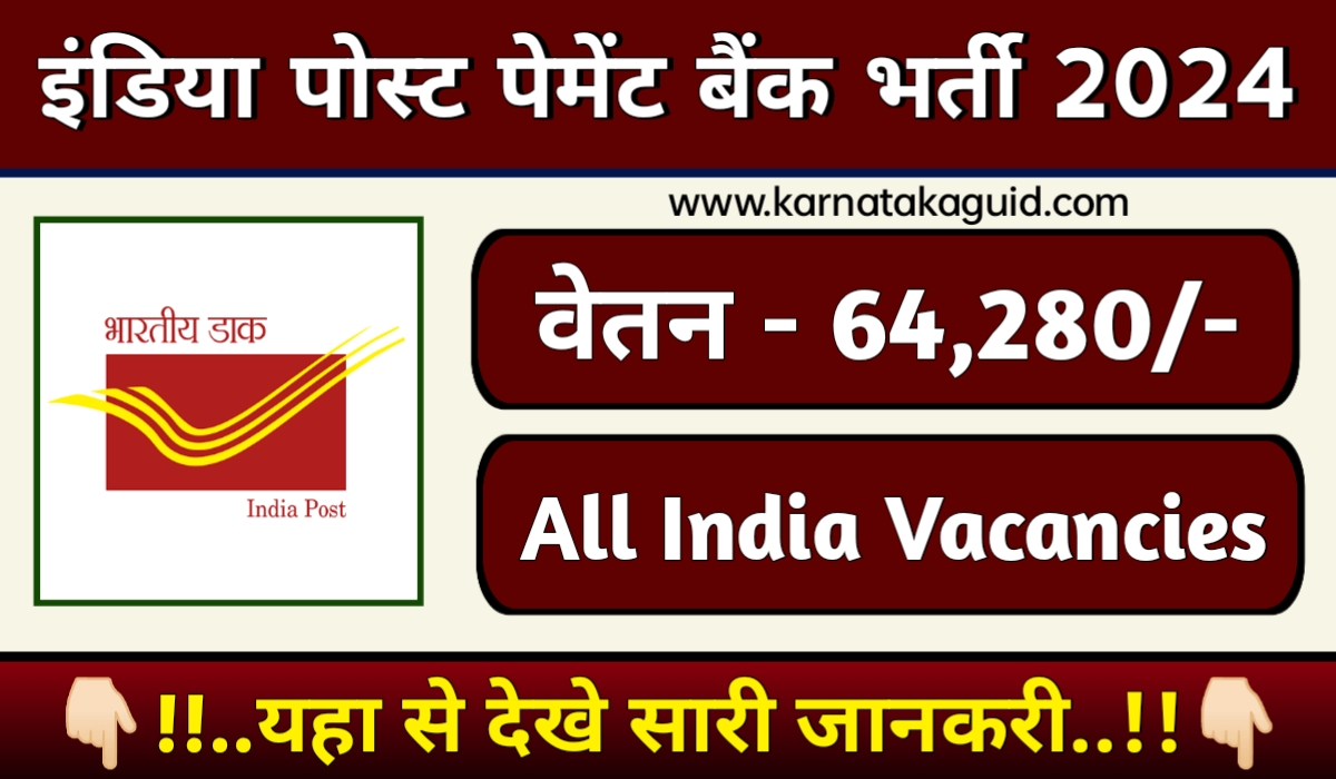 India Post Payment Bank Bharti 2024