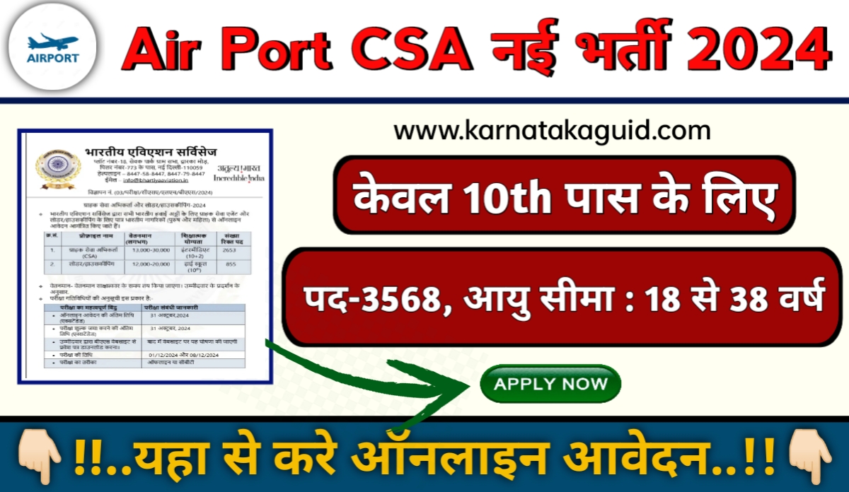 Airport CSA New Vacancy 2024