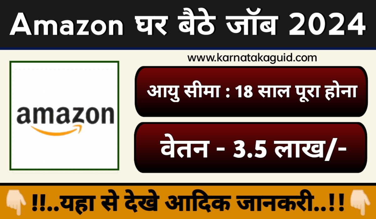 Amazon Work From Home Vacancy