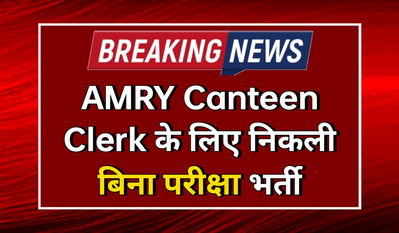 Army Canteen Clerk Vacancy 2024